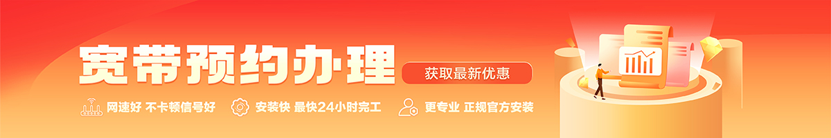 南安宽带办理安装 南安宽带在线办理入口